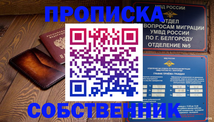 временная регистрация 2025 в Пскове