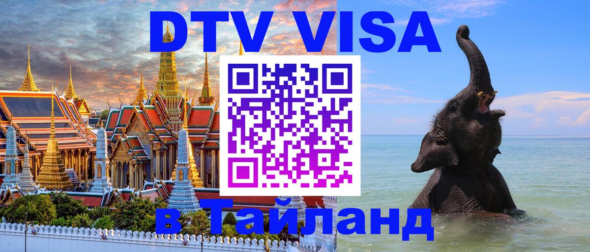 Visa в Таиланд 